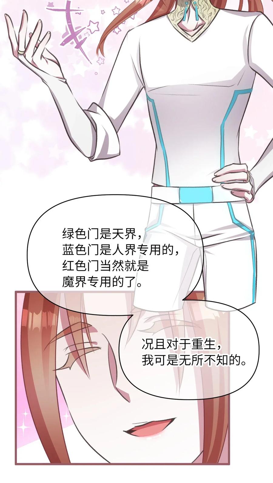 🍘我加热了魔王的冷血 42 我的魂色也看不到吗？ 第50页