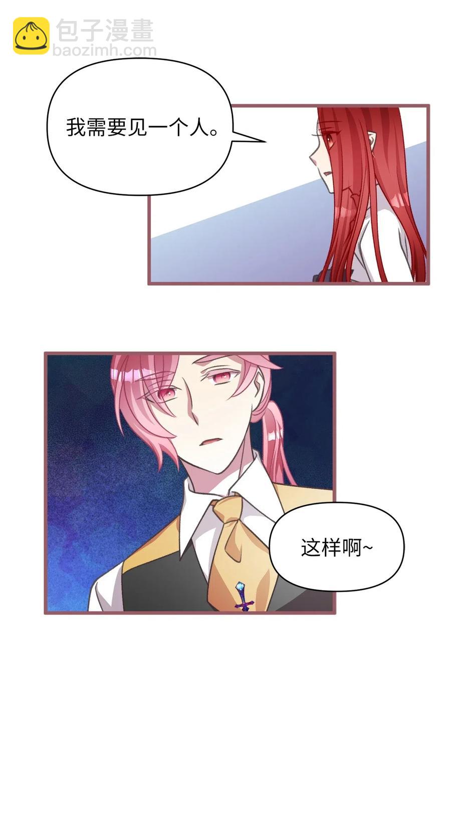 🍘我加热了魔王的冷血 42 我的魂色也看不到吗？ 第6页