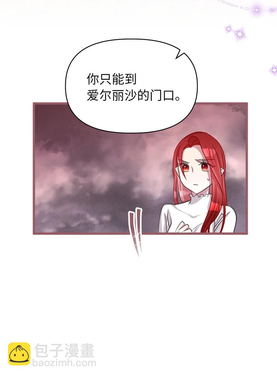 🍘我加热了魔王的冷血 42 我的魂色也看不到吗？ 第8页