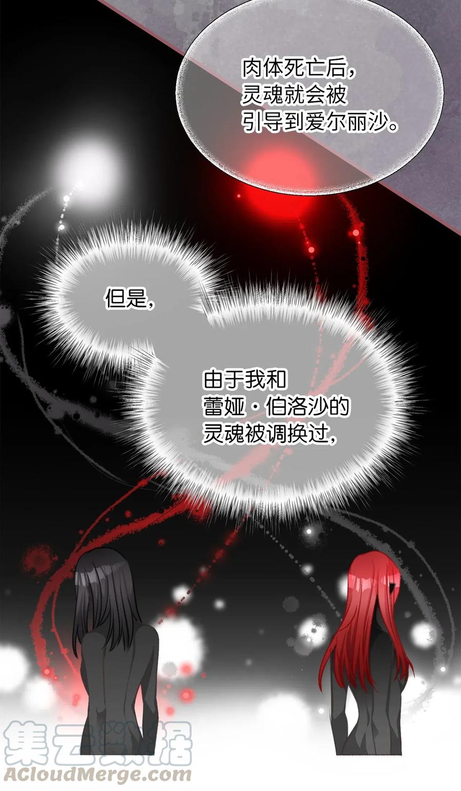 🍘我加热了魔王的冷血 44 与自己和解 第10页
