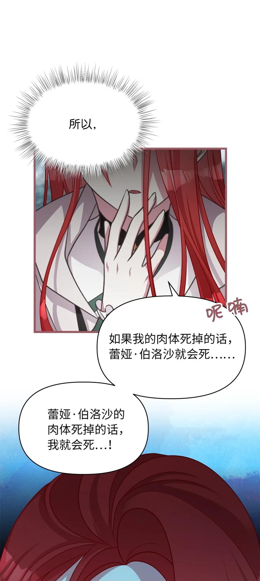 🍘我加热了魔王的冷血 44 与自己和解 第11页