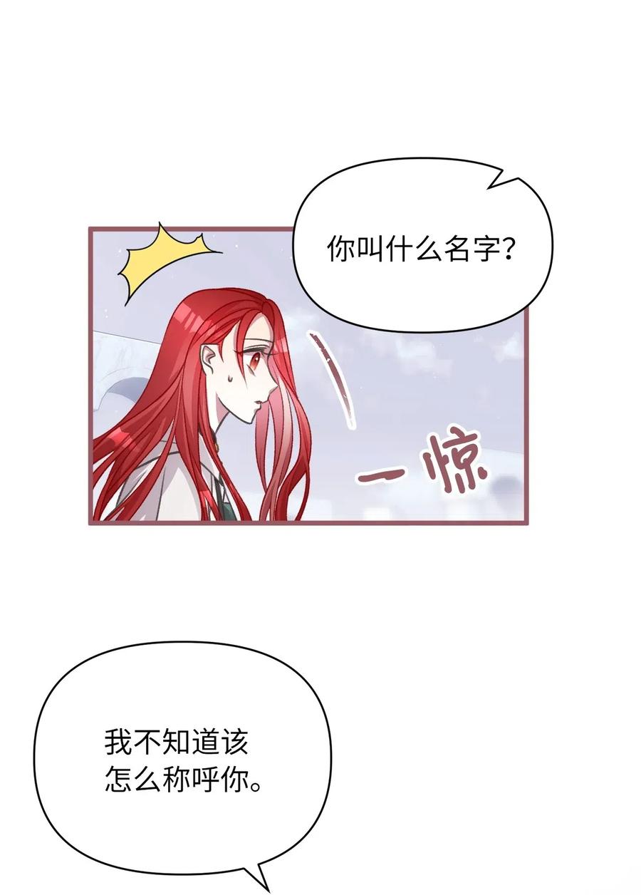🍘我加热了魔王的冷血 44 与自己和解 第14页