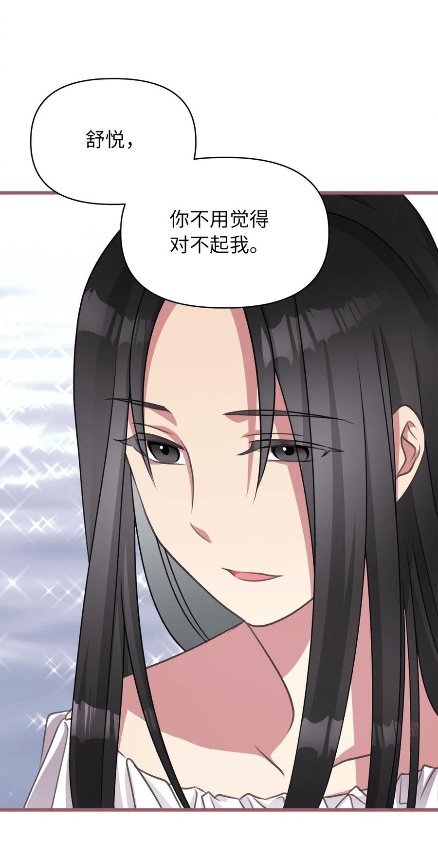 🍘我加热了魔王的冷血 44 与自己和解 第17页