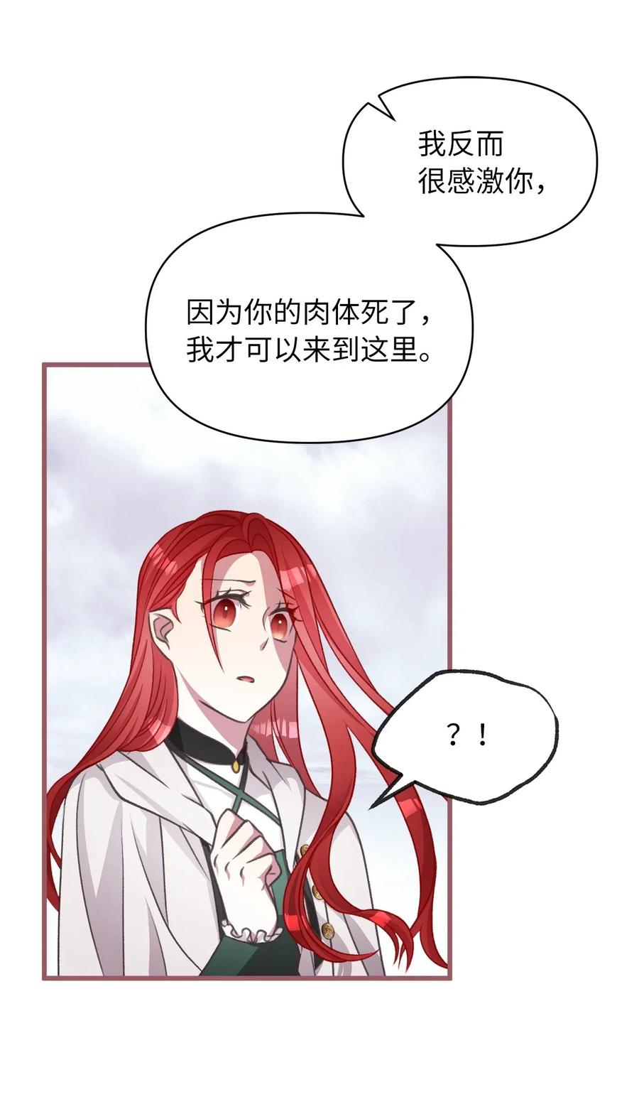 🍘我加热了魔王的冷血 44 与自己和解 第18页