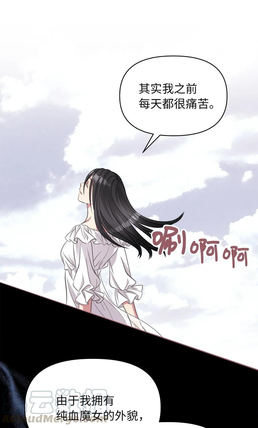 🍘我加热了魔王的冷血 44 与自己和解 第19页