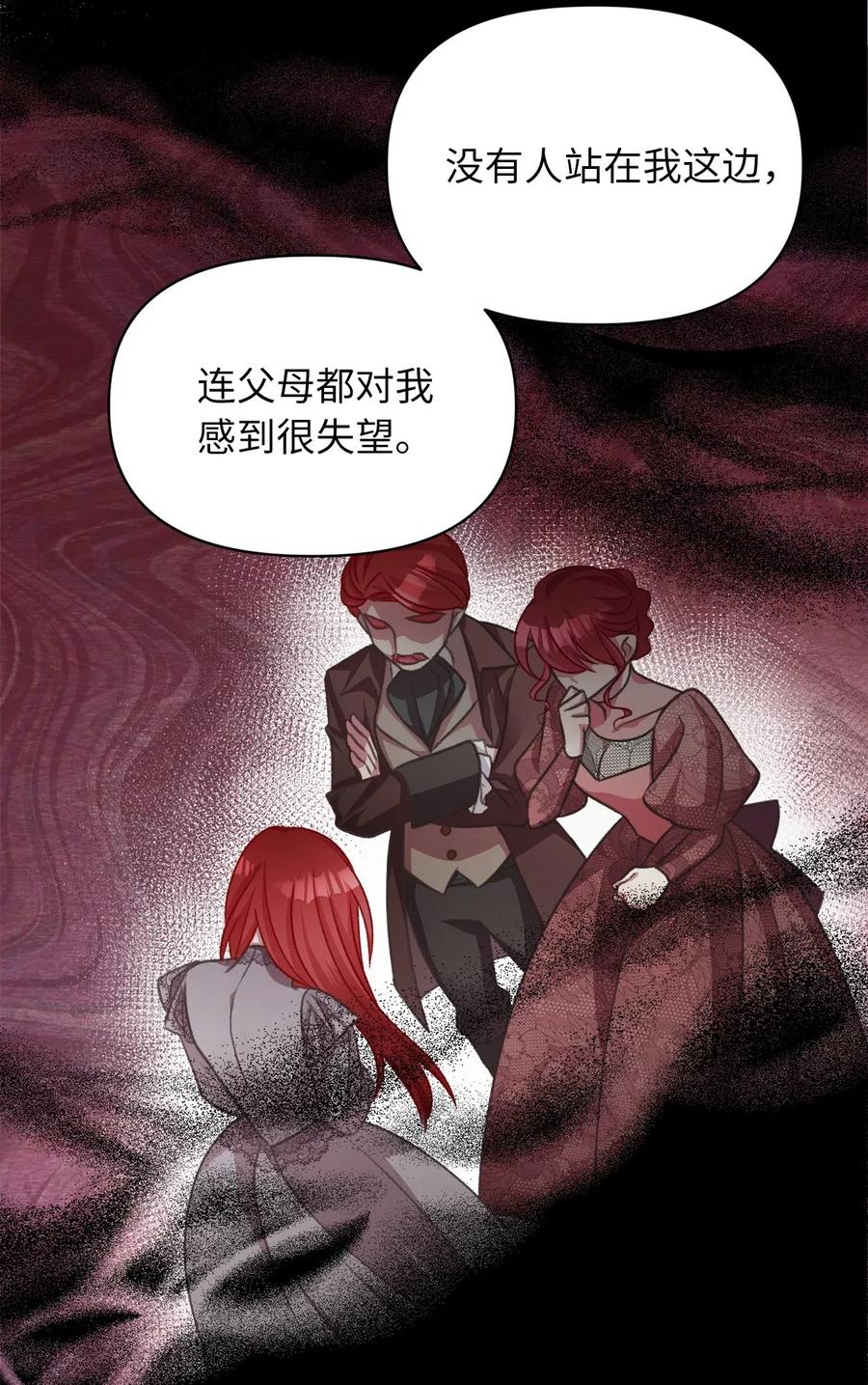🍘我加热了魔王的冷血 44 与自己和解 第21页