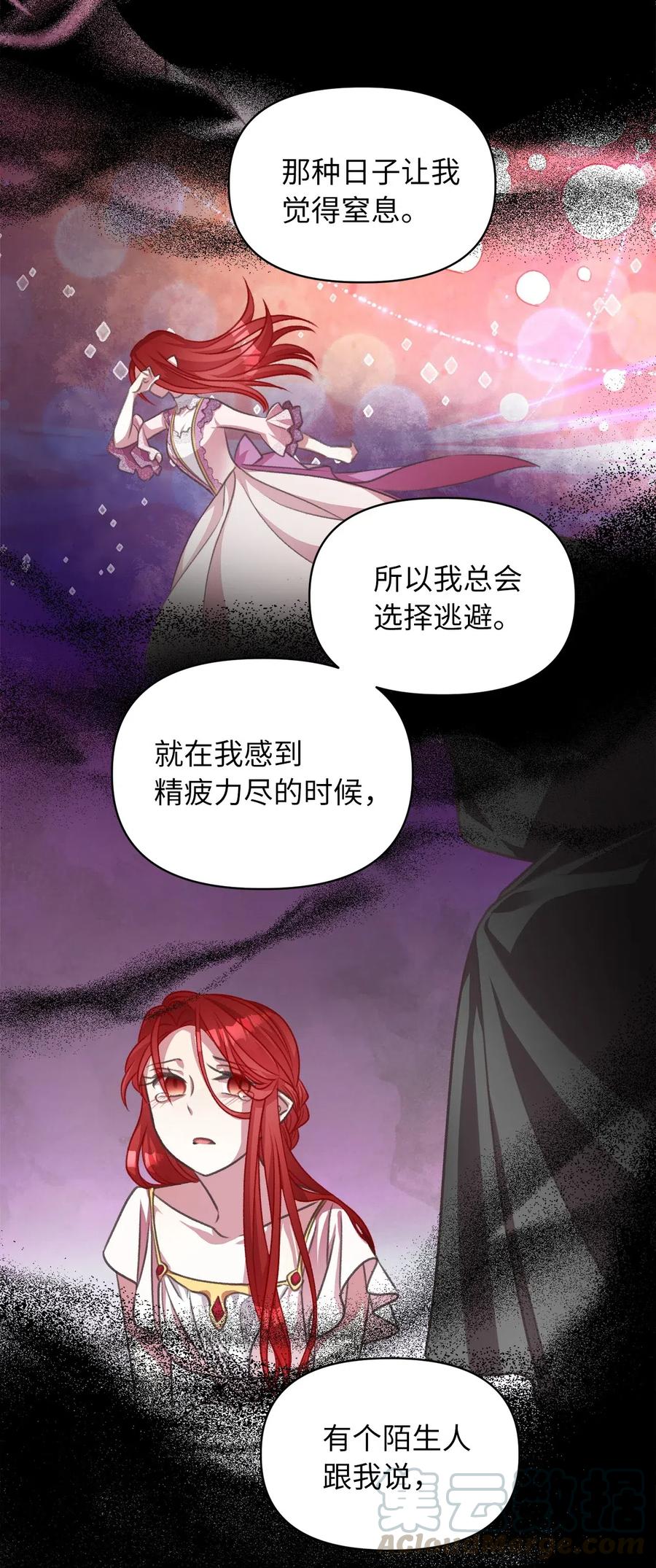 🍘我加热了魔王的冷血 44 与自己和解 第22页