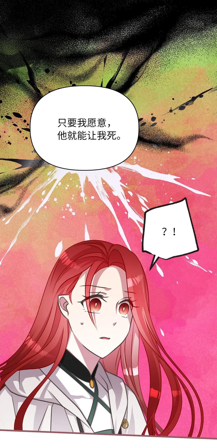 🍘我加热了魔王的冷血 44 与自己和解 第23页
