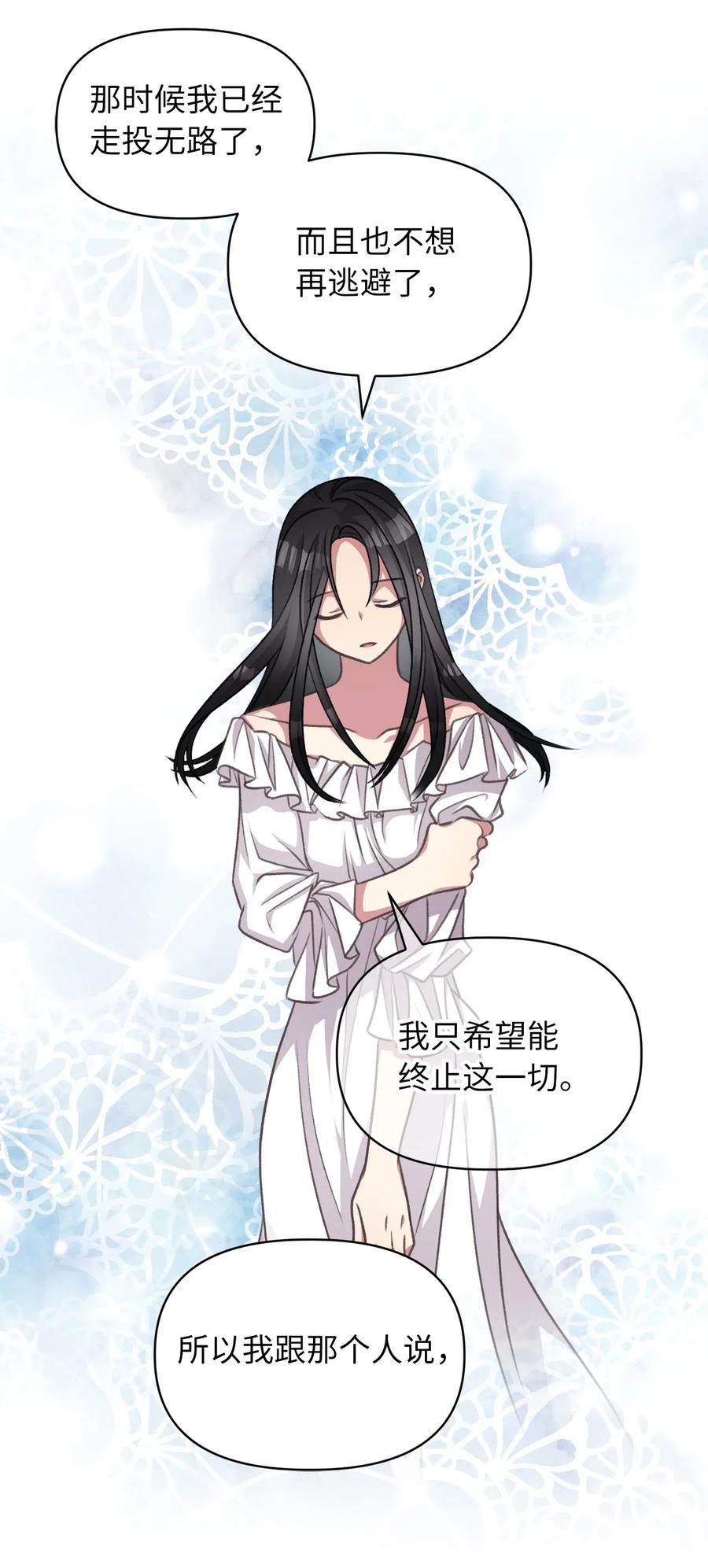 🍘我加热了魔王的冷血 44 与自己和解 第24页