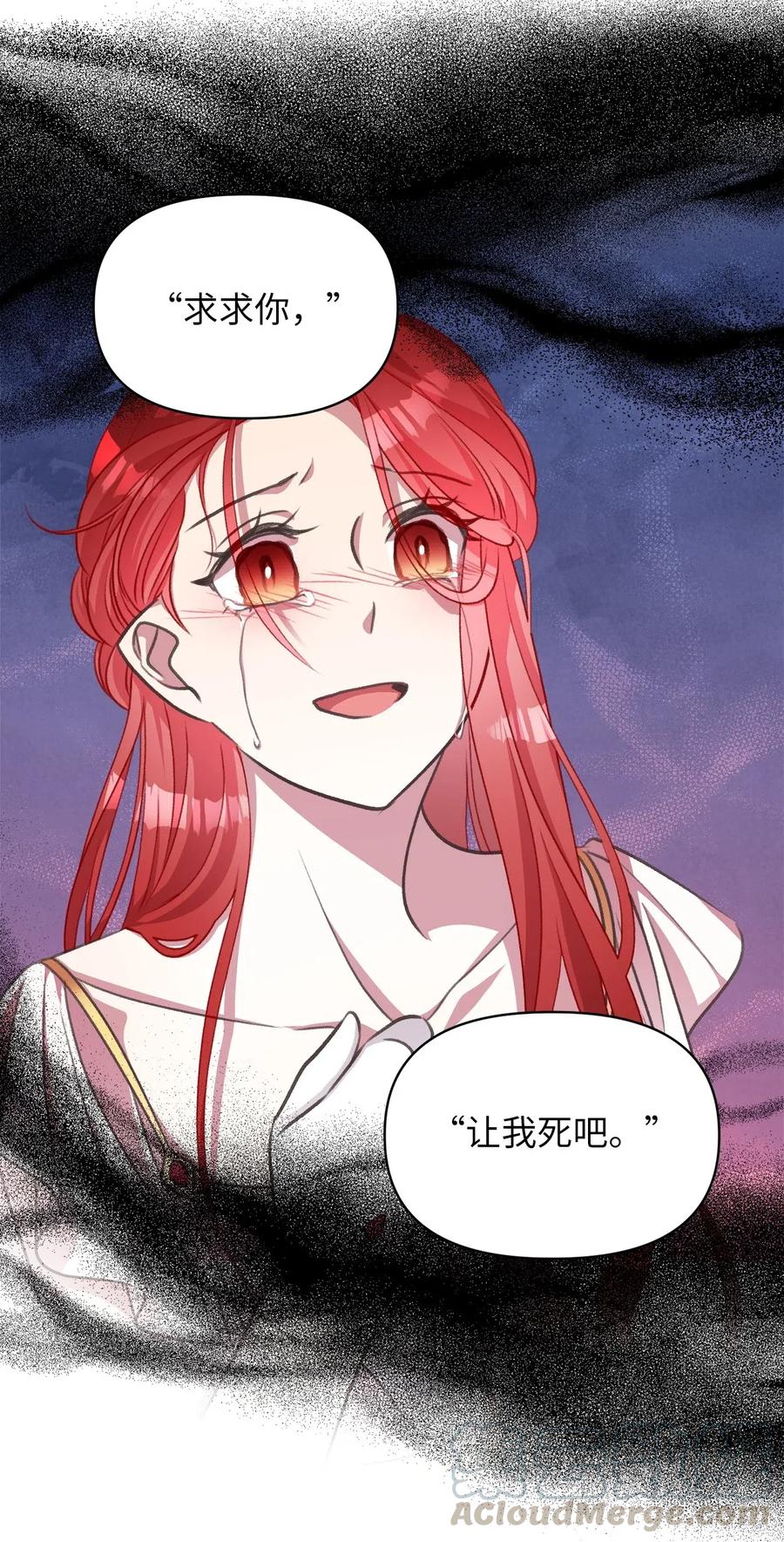 🍘我加热了魔王的冷血 44 与自己和解 第25页