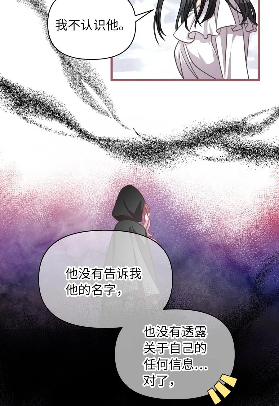 🍘我加热了魔王的冷血 44 与自己和解 第27页