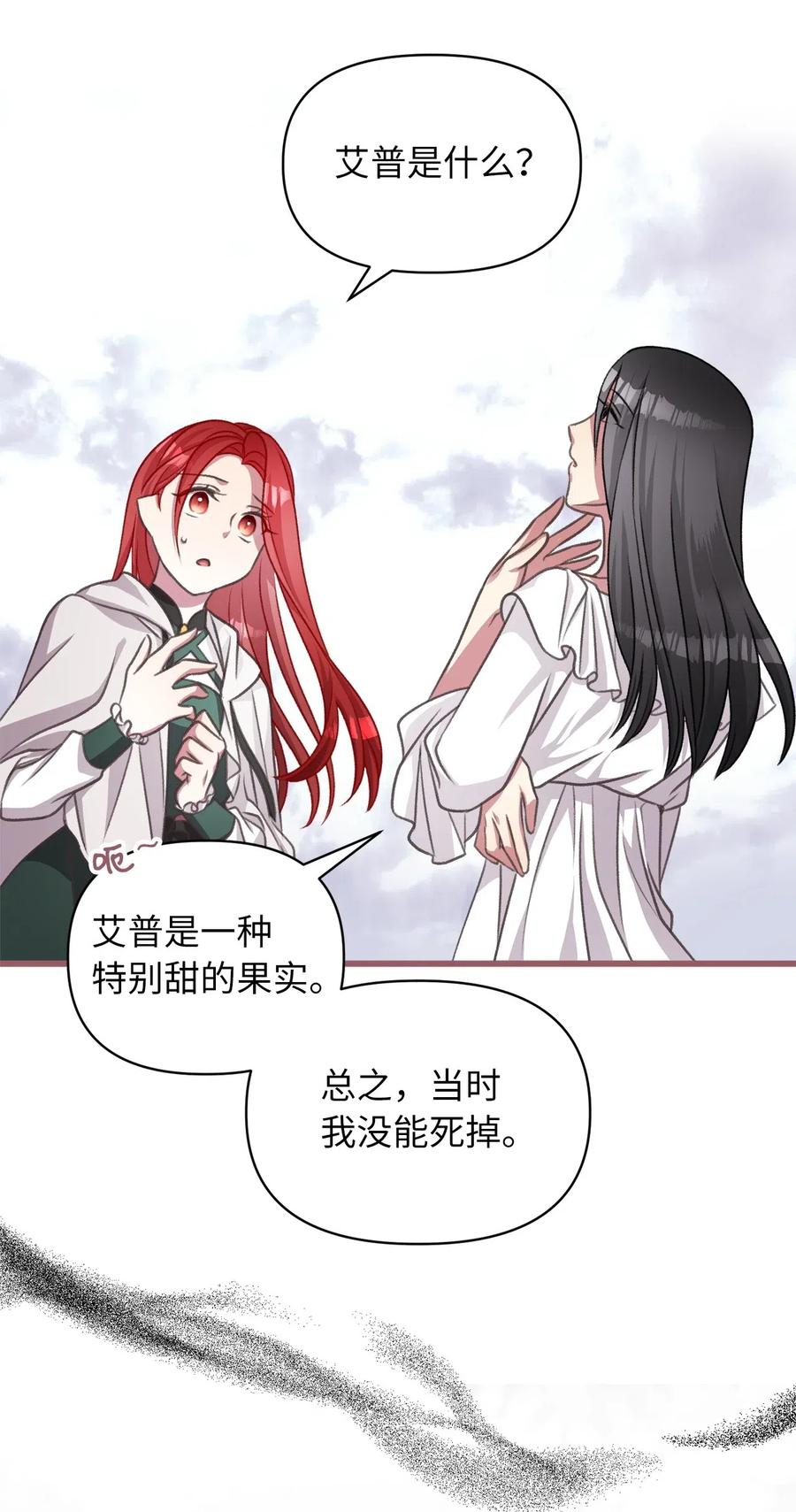 🍘我加热了魔王的冷血 44 与自己和解 第29页