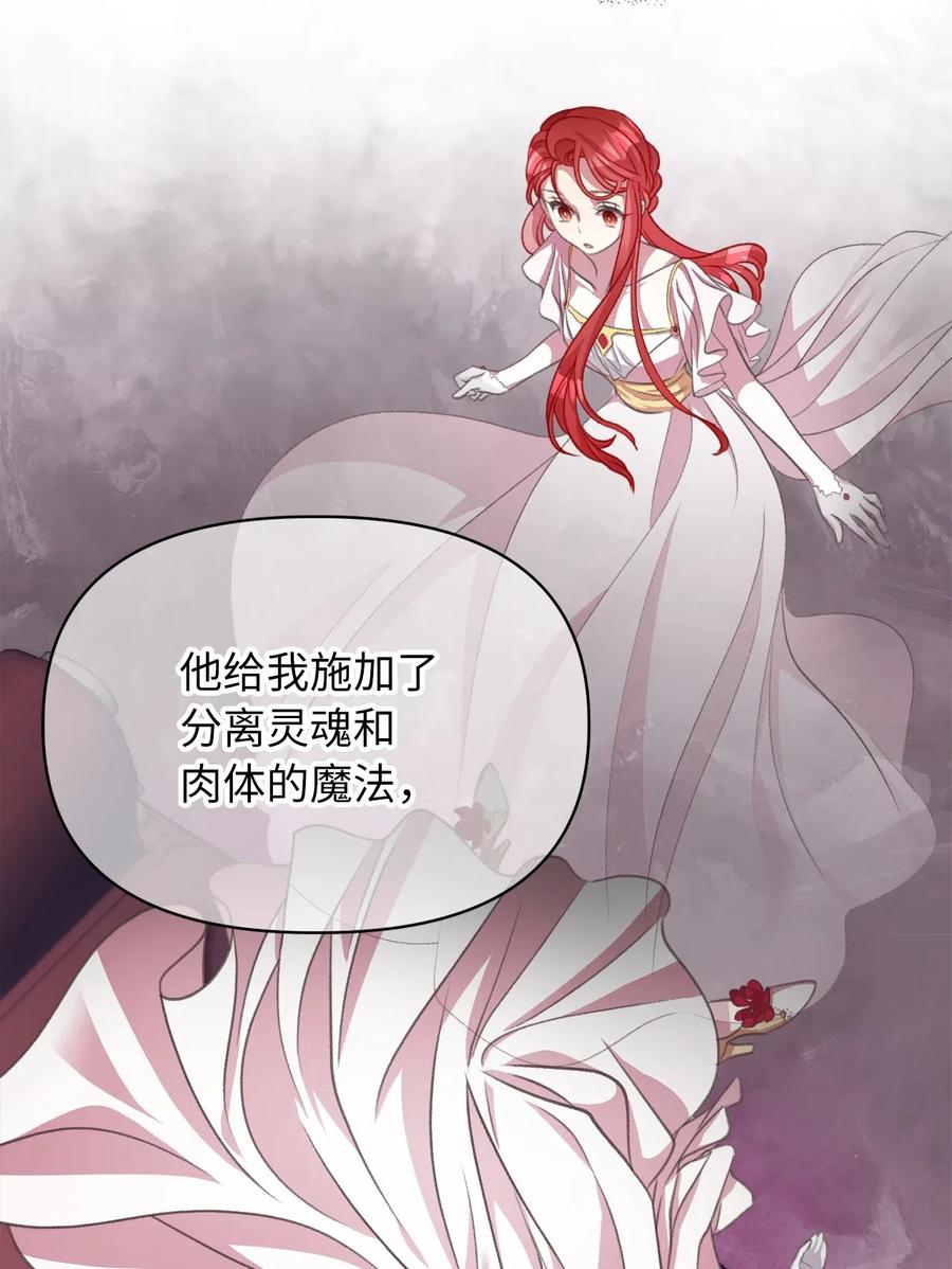 🍘我加热了魔王的冷血 44 与自己和解 第30页