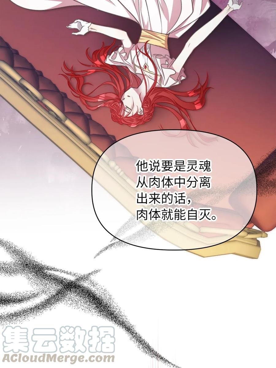 🍘我加热了魔王的冷血 44 与自己和解 第31页