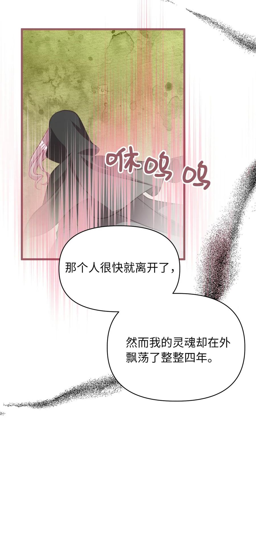 🍘我加热了魔王的冷血 44 与自己和解 第32页
