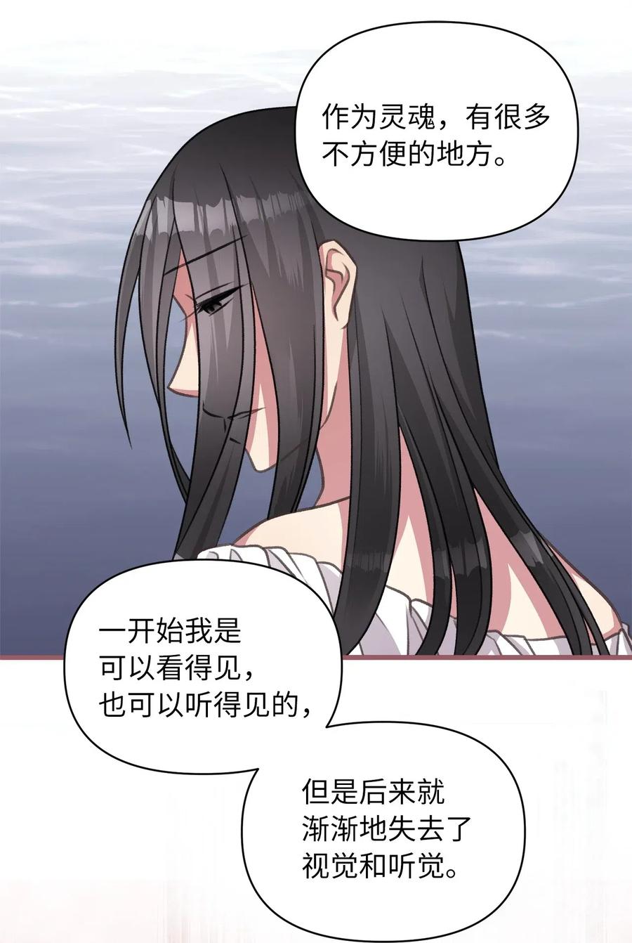 🍘我加热了魔王的冷血 44 与自己和解 第33页