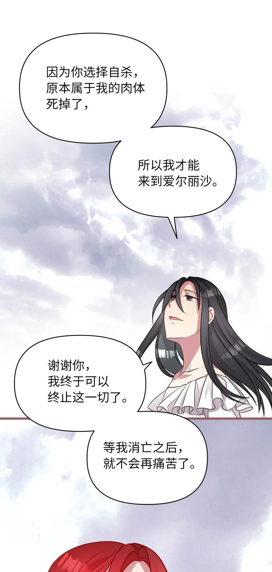 🍘我加热了魔王的冷血 44 与自己和解 第38页