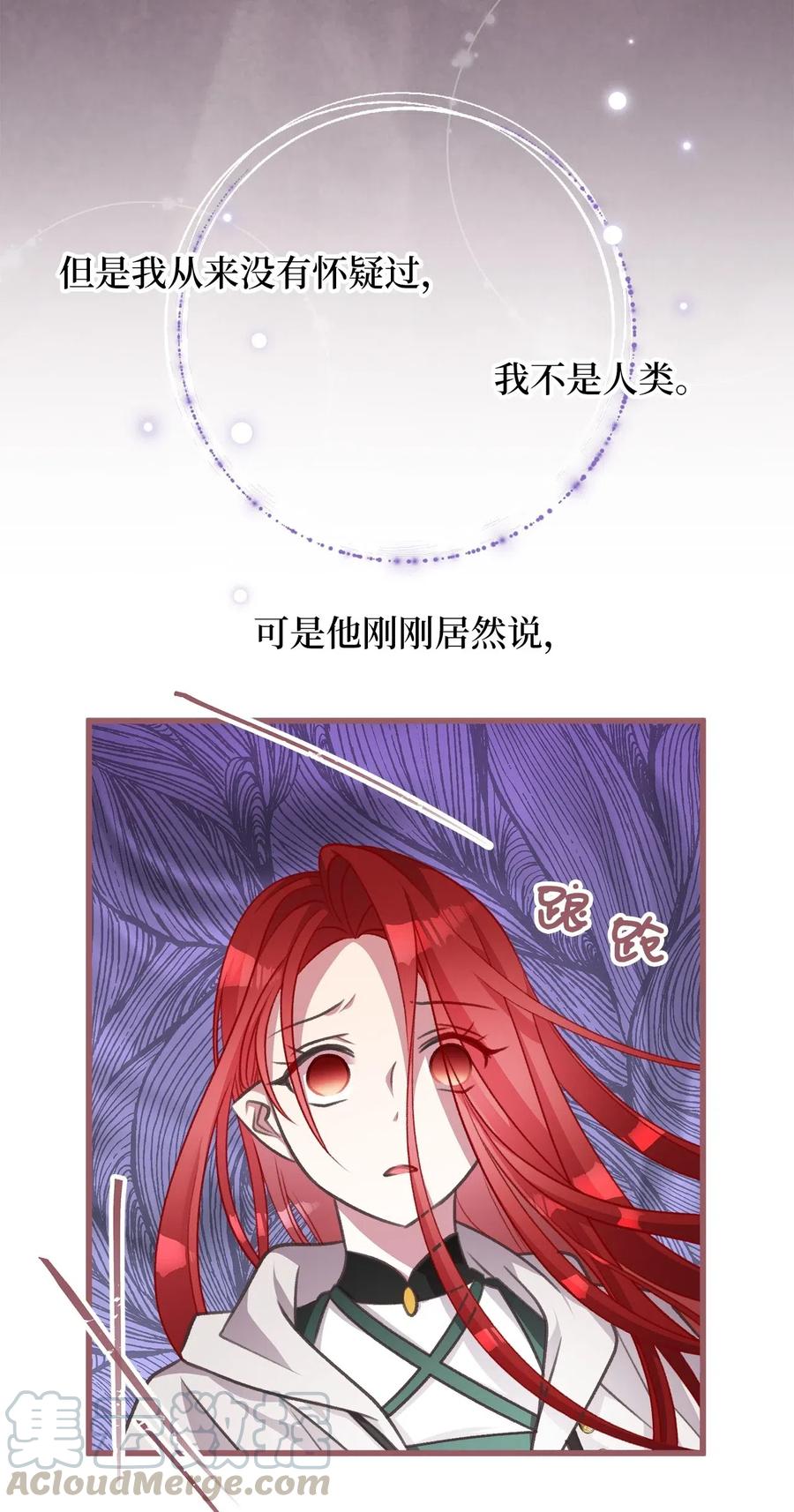 🍘我加热了魔王的冷血 44 与自己和解 第4页