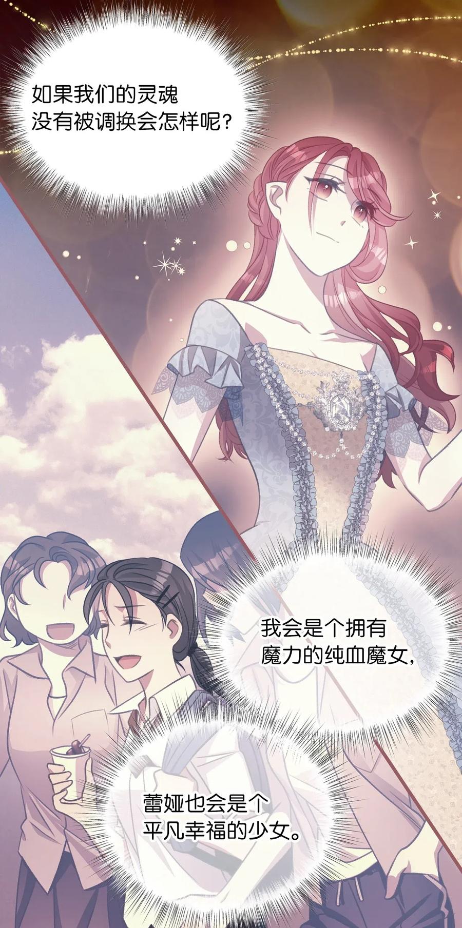 🍘我加热了魔王的冷血 44 与自己和解 第41页