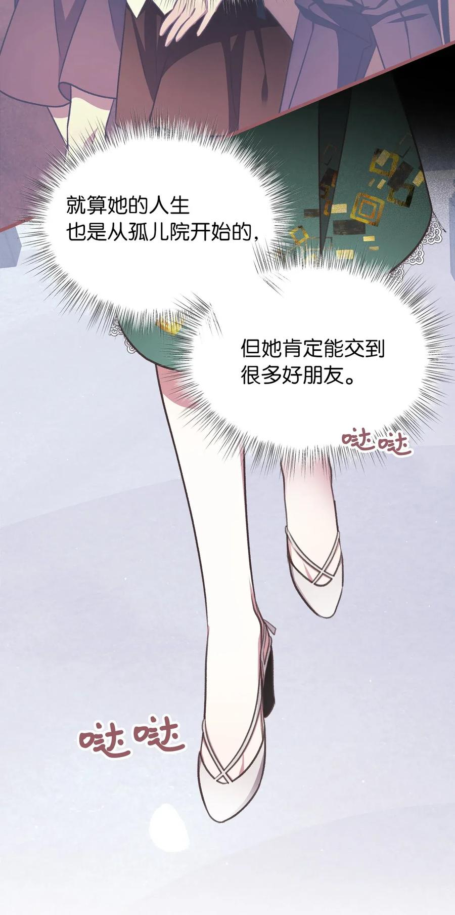 🍘我加热了魔王的冷血 44 与自己和解 第42页