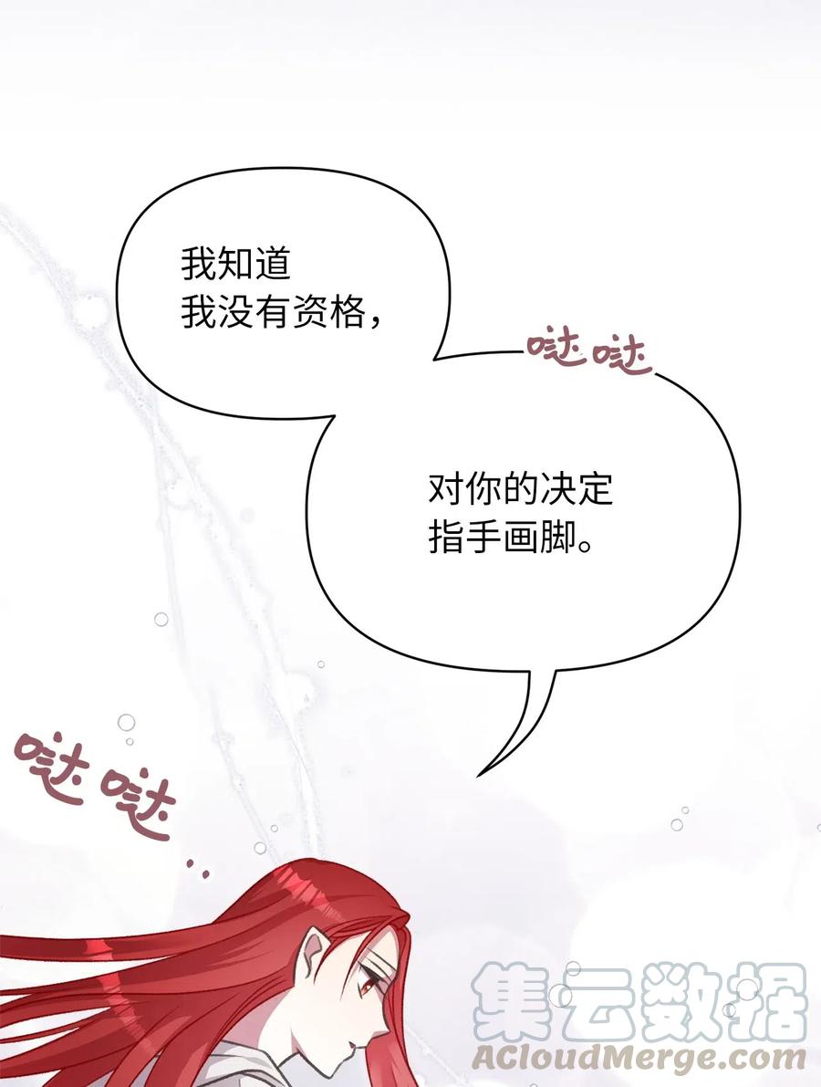 🍘我加热了魔王的冷血 44 与自己和解 第43页