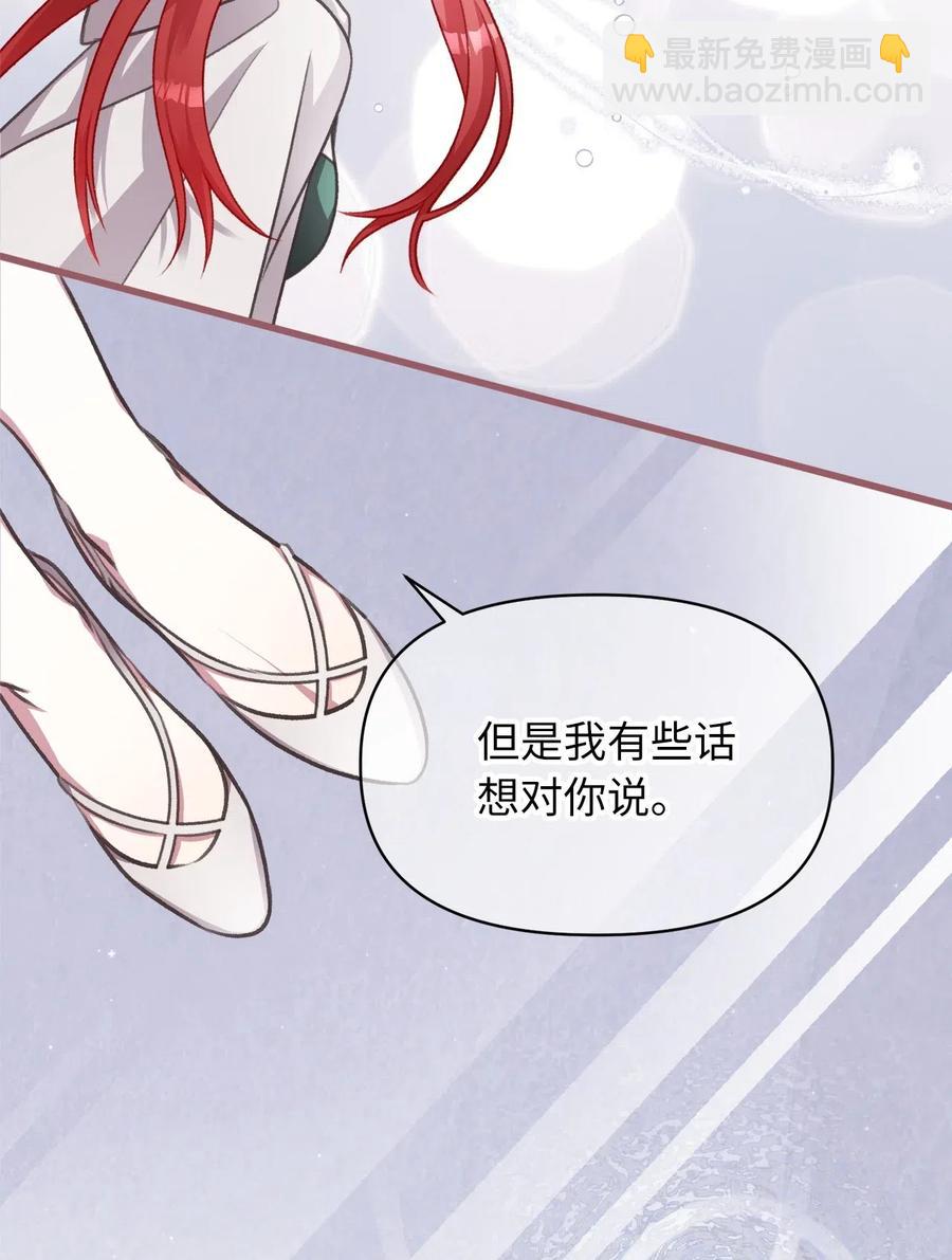 🍘我加热了魔王的冷血 44 与自己和解 第44页