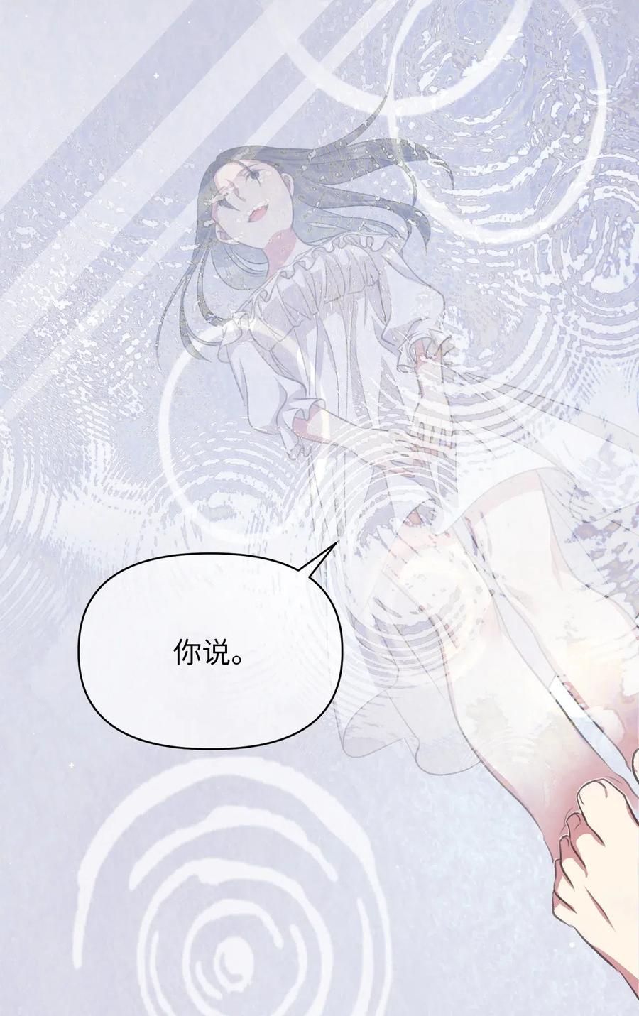 🍘我加热了魔王的冷血 44 与自己和解 第45页