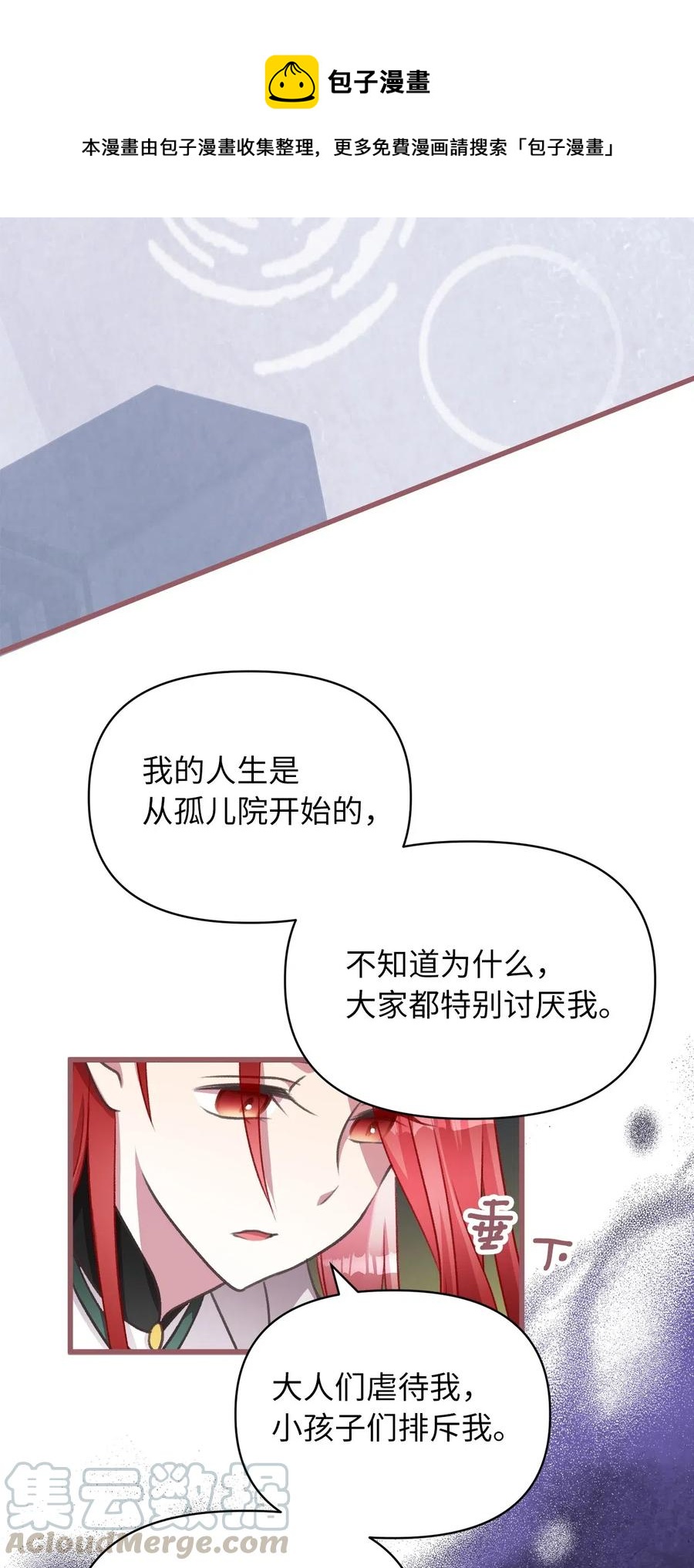 🍘我加热了魔王的冷血 44 与自己和解 第46页