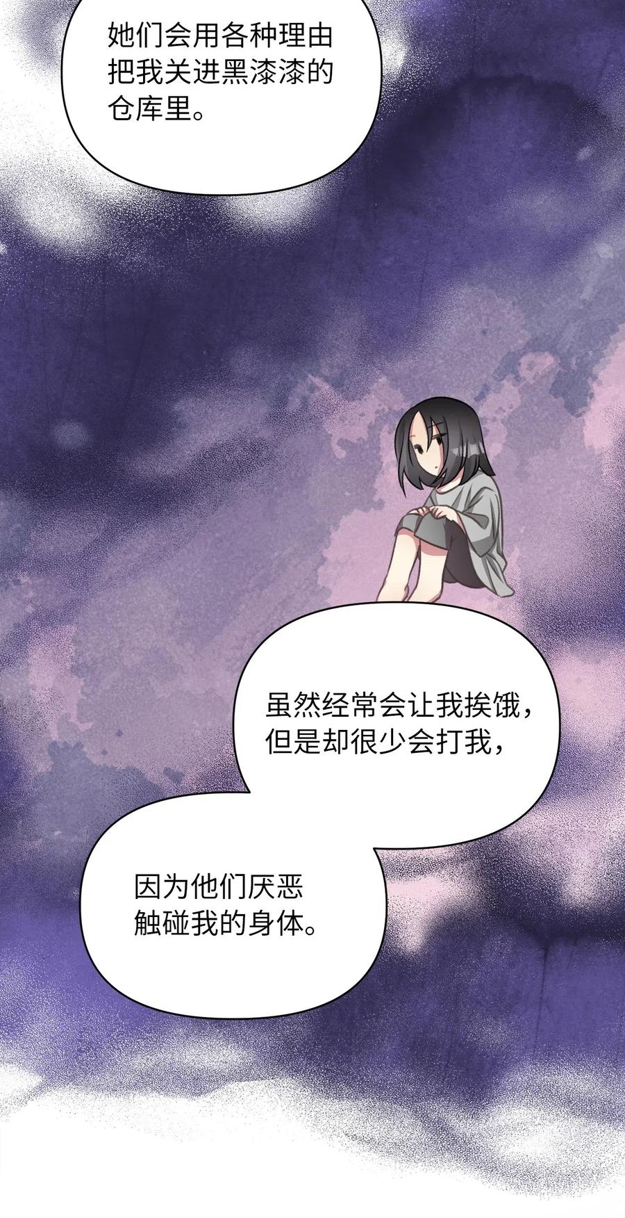 🍘我加热了魔王的冷血 44 与自己和解 第47页