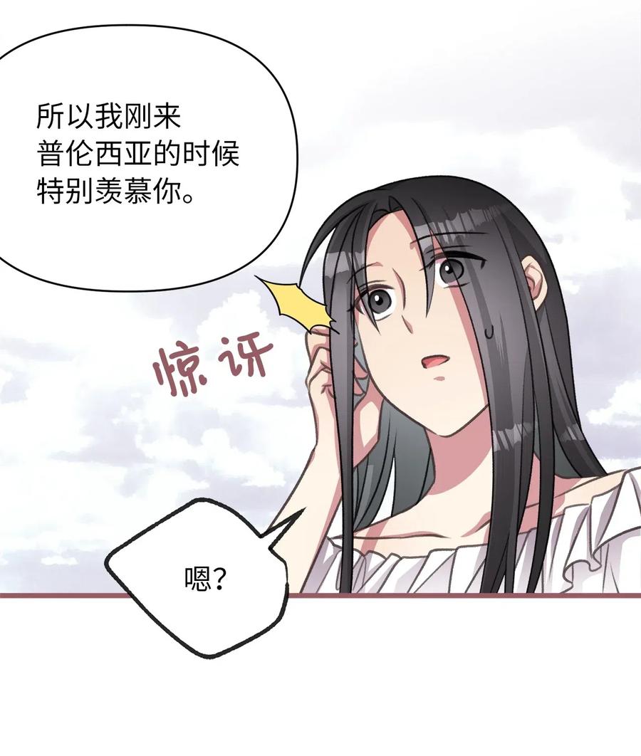🍘我加热了魔王的冷血 44 与自己和解 第48页
