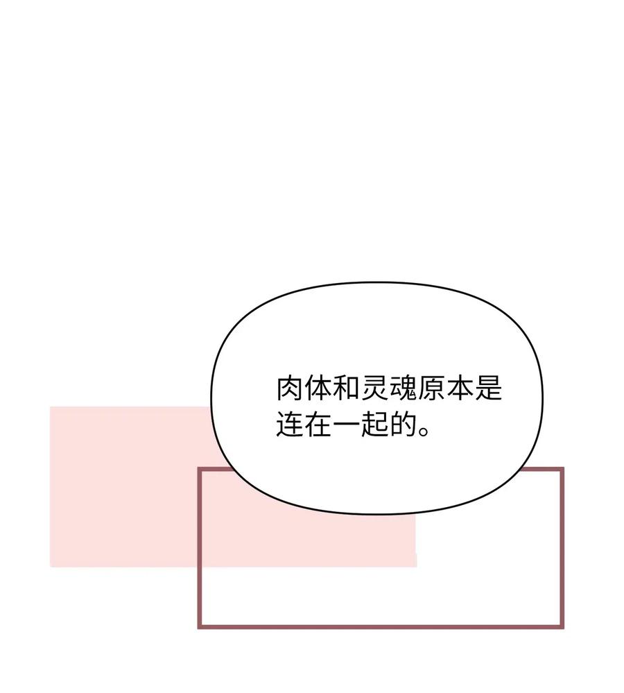 🍘我加热了魔王的冷血 44 与自己和解 第6页