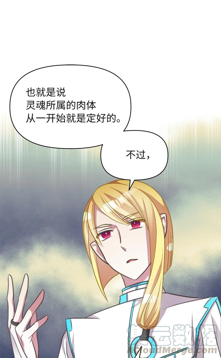 🍘我加热了魔王的冷血 44 与自己和解 第7页