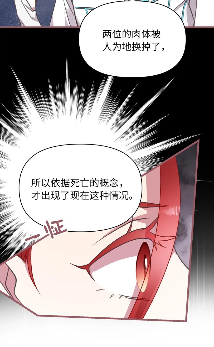 🍘我加热了魔王的冷血 44 与自己和解 第8页