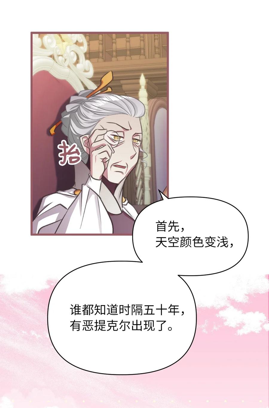 🍘我加热了魔王的冷血 46 这是父母留给我的？ 第12页