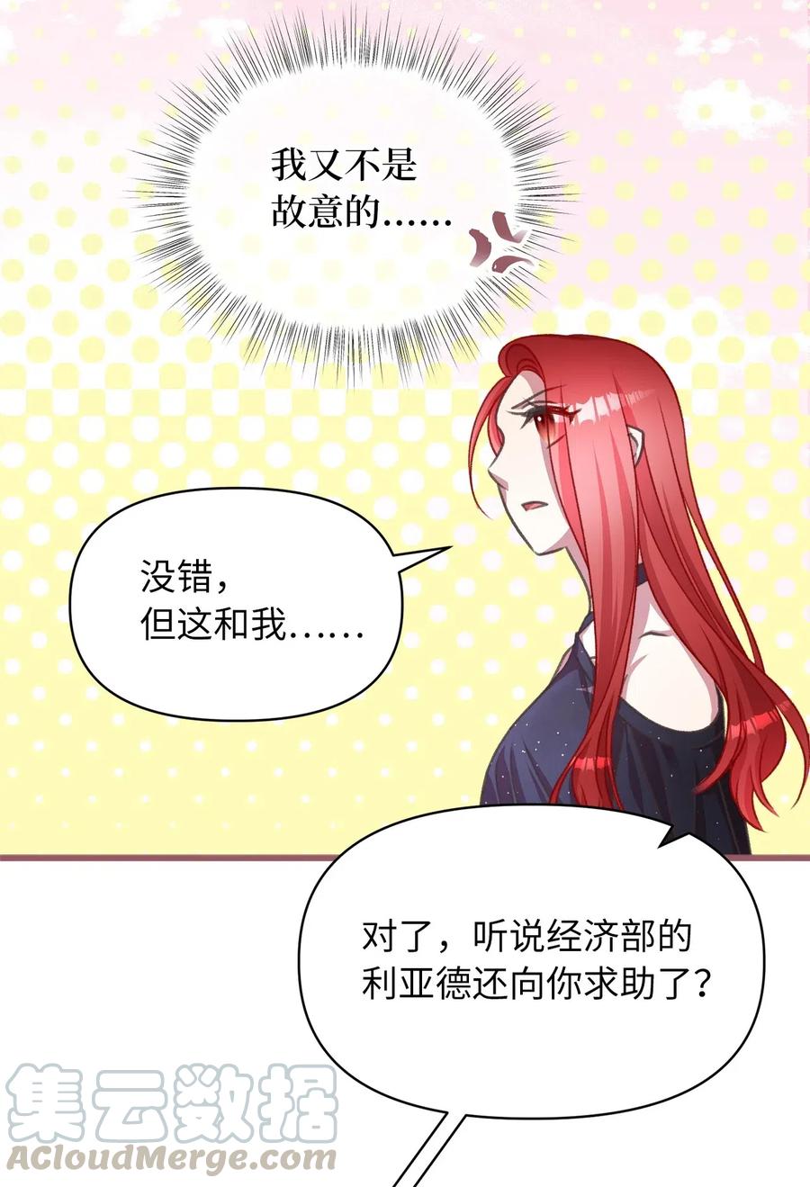 🍘我加热了魔王的冷血 46 这是父母留给我的？ 第13页