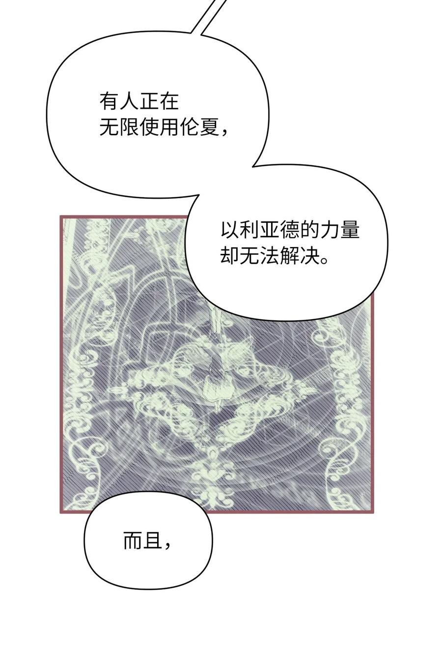 🍘我加热了魔王的冷血 46 这是父母留给我的？ 第14页