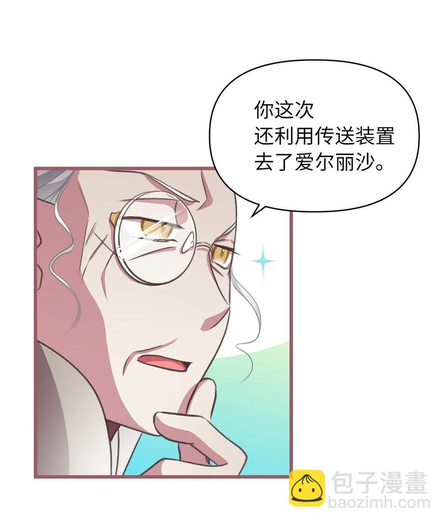 🍘我加热了魔王的冷血 46 这是父母留给我的？ 第15页