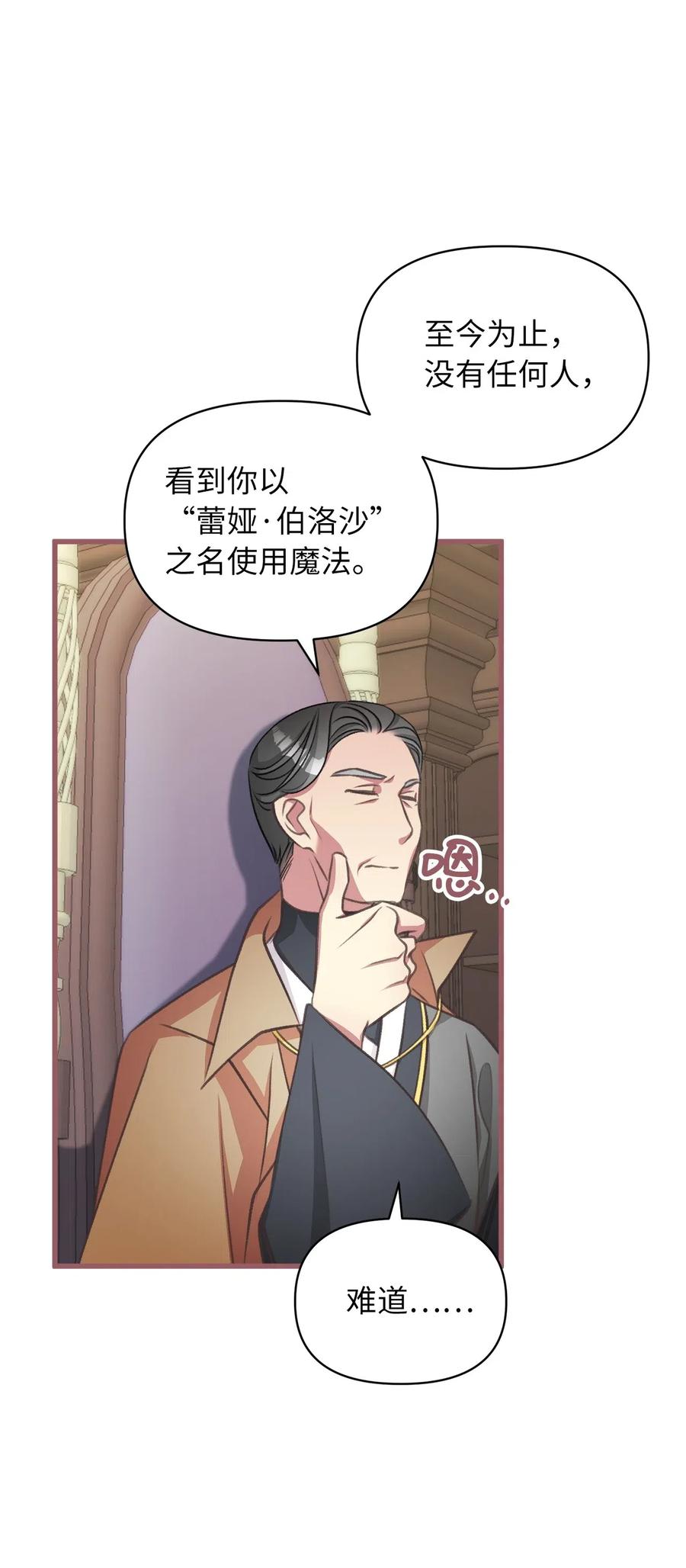 🍘我加热了魔王的冷血 46 这是父母留给我的？ 第17页