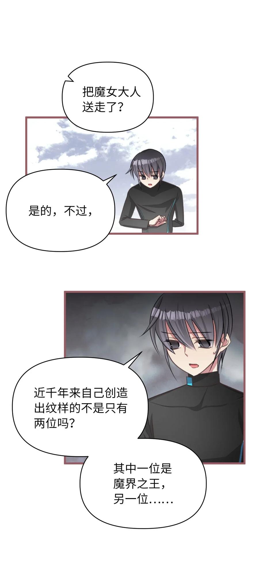 🍘我加热了魔王的冷血 46 这是父母留给我的？ 第2页