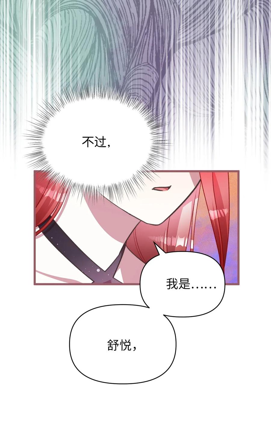 🍘我加热了魔王的冷血 46 这是父母留给我的？ 第23页