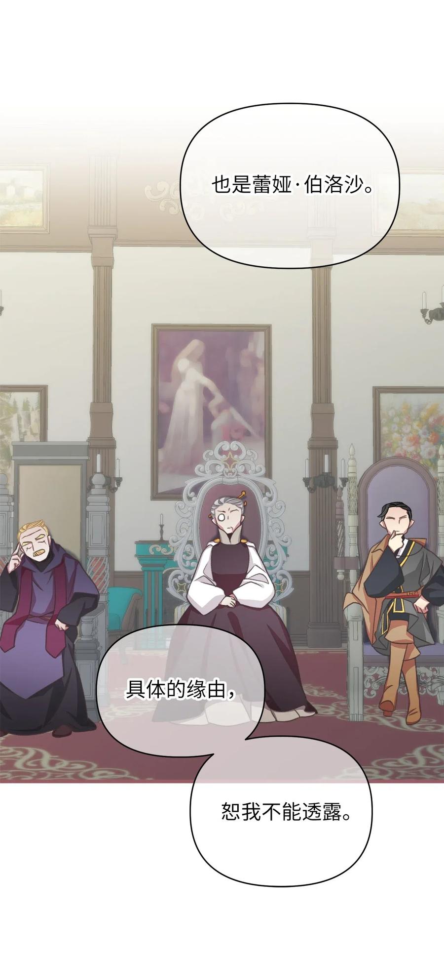 🍘我加热了魔王的冷血 46 这是父母留给我的？ 第24页
