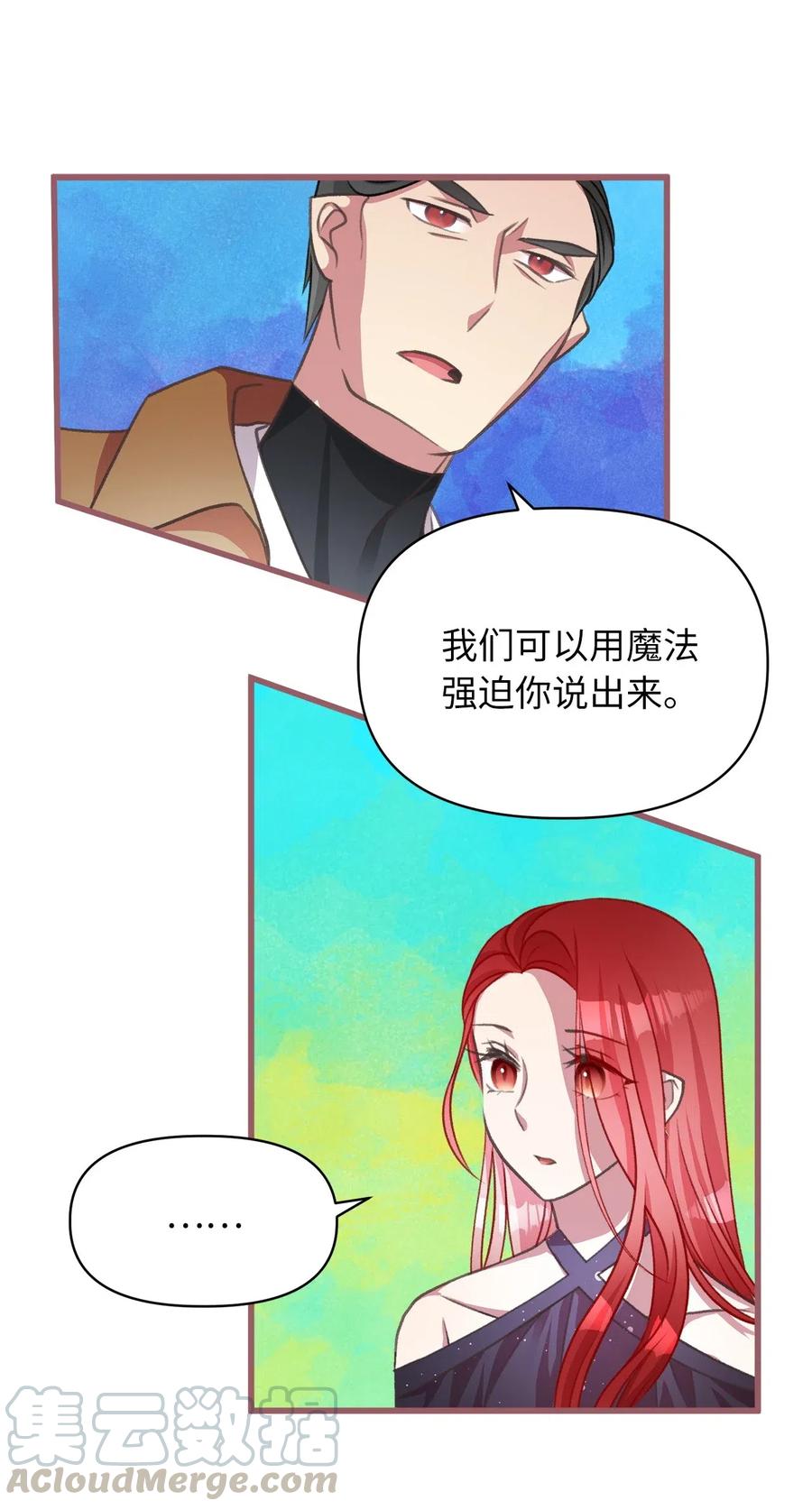 🍘我加热了魔王的冷血 46 这是父母留给我的？ 第25页