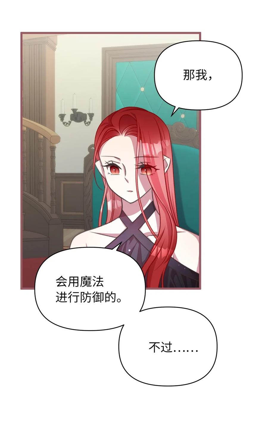 🍘我加热了魔王的冷血 46 这是父母留给我的？ 第26页