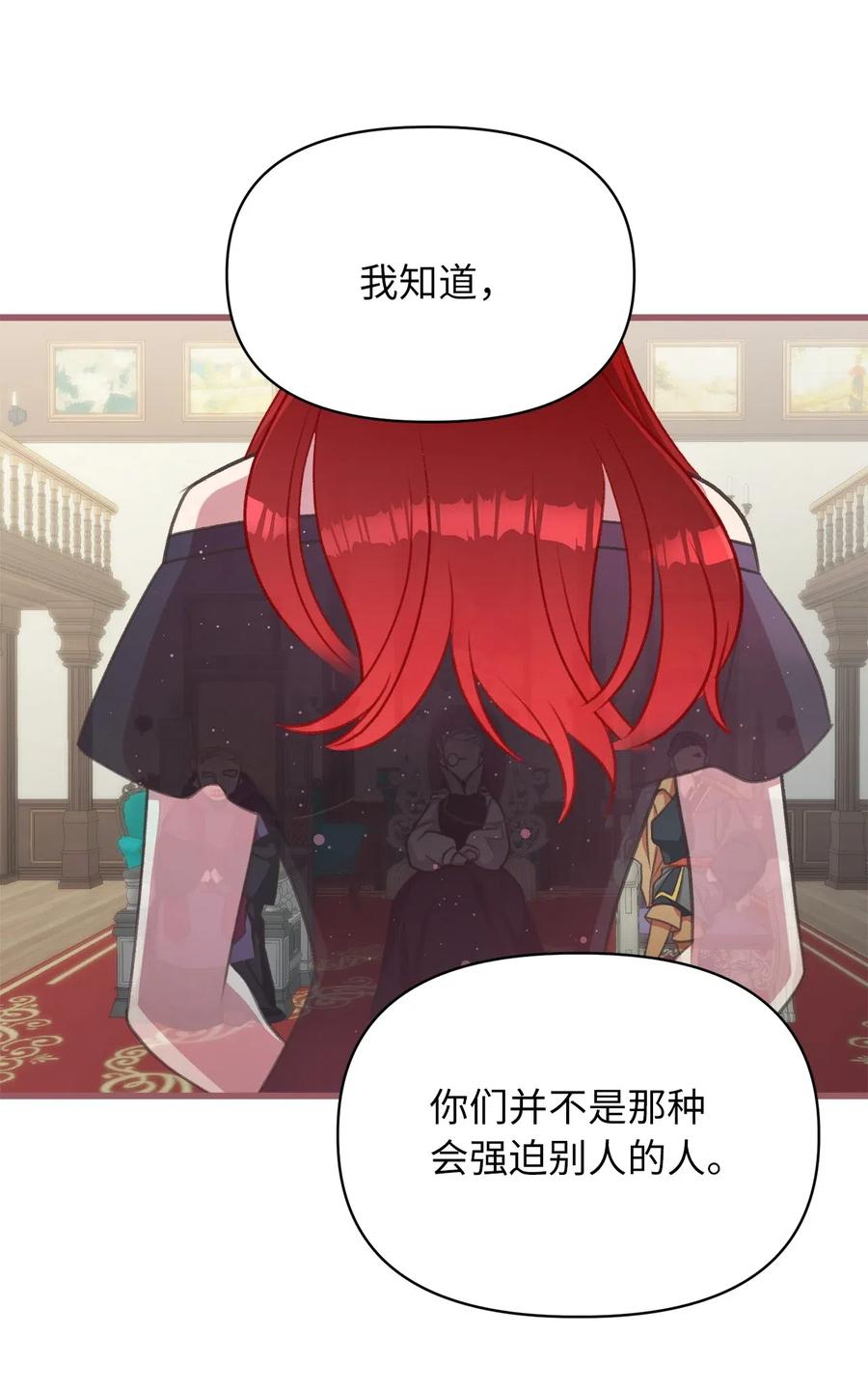 🍘我加热了魔王的冷血 46 这是父母留给我的？ 第27页
