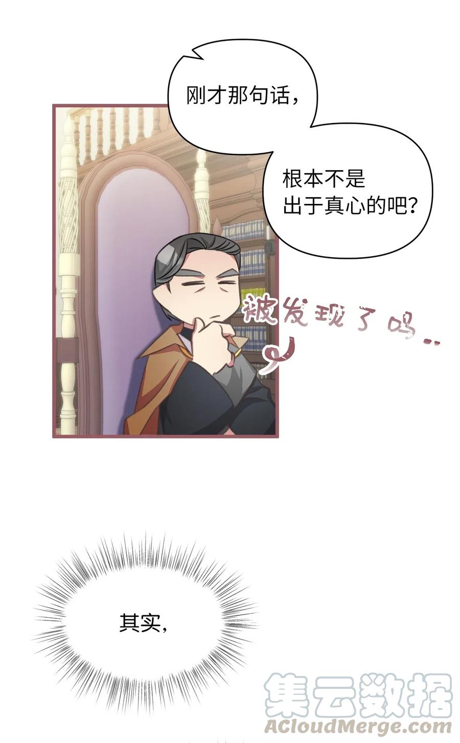 🍘我加热了魔王的冷血 46 这是父母留给我的？ 第28页