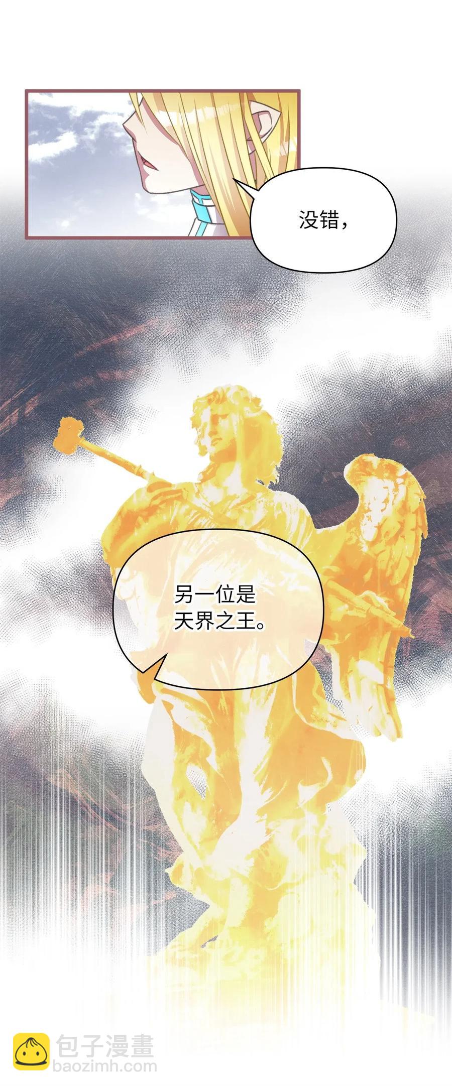🍘我加热了魔王的冷血 46 这是父母留给我的？ 第3页