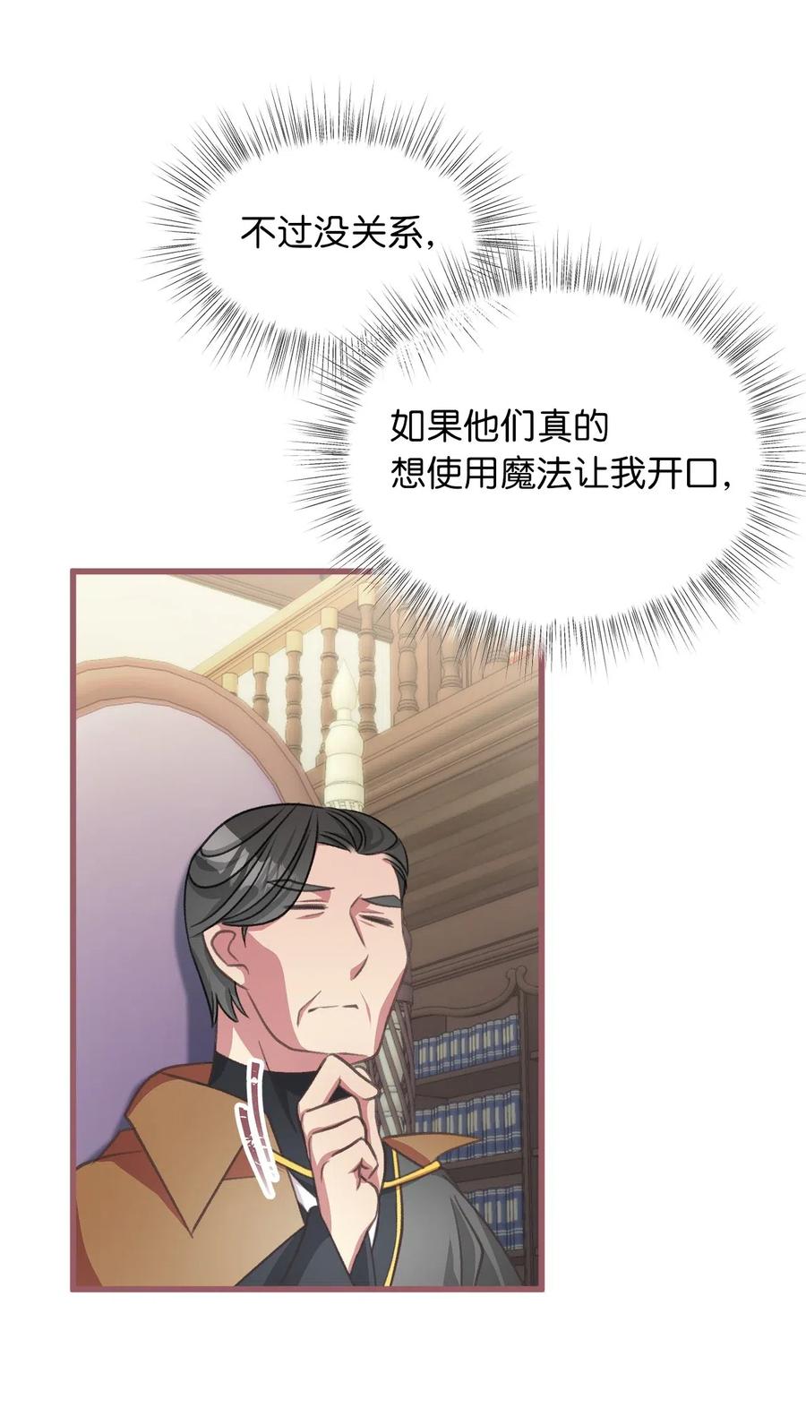 🍘我加热了魔王的冷血 46 这是父母留给我的？ 第30页