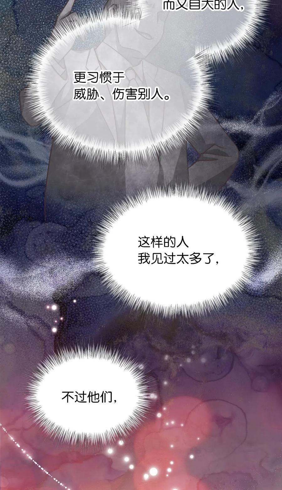 🍘我加热了魔王的冷血 46 这是父母留给我的？ 第32页