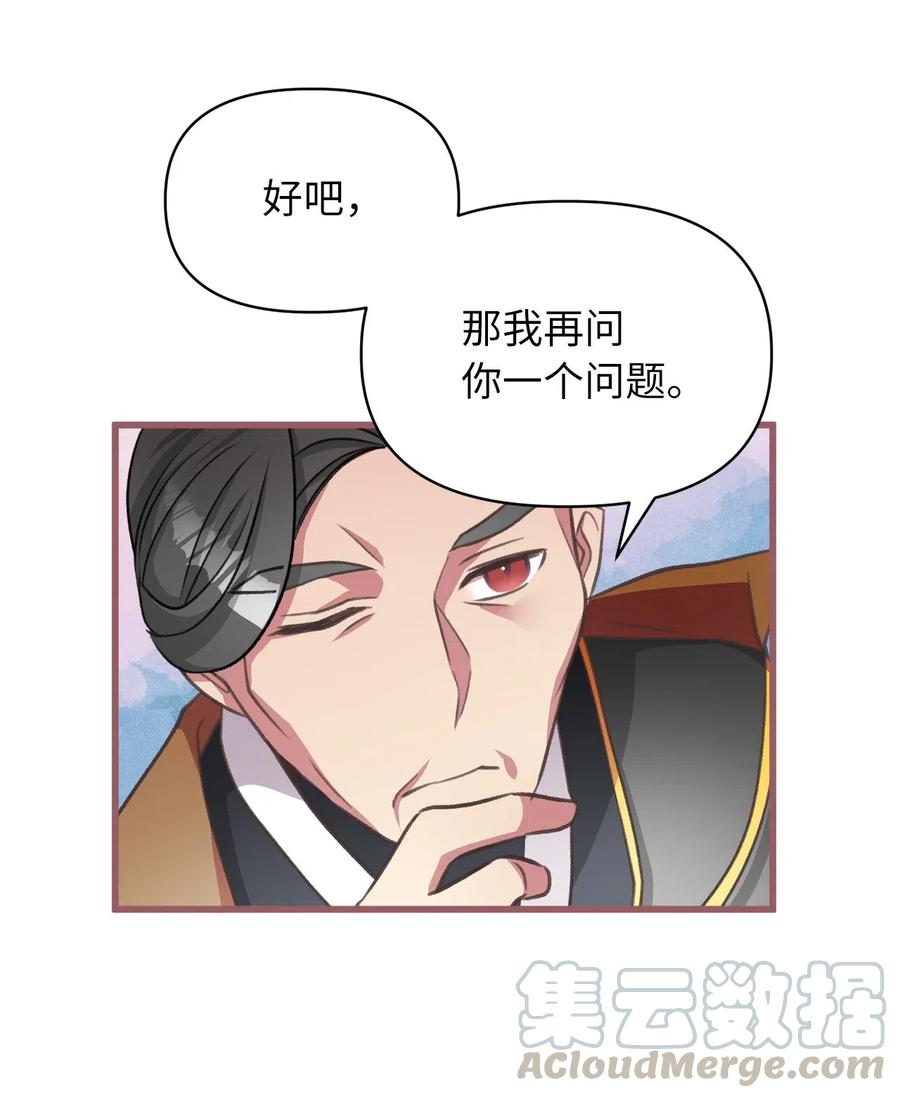 🍘我加热了魔王的冷血 46 这是父母留给我的？ 第34页