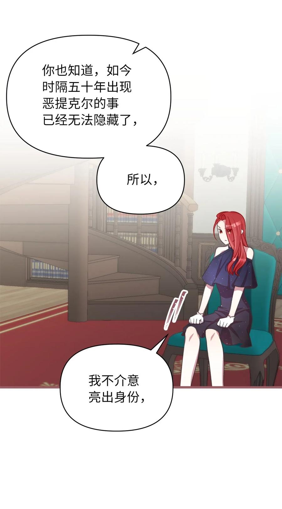 🍘我加热了魔王的冷血 46 这是父母留给我的？ 第35页